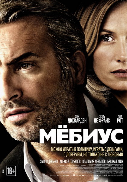 Смотреть Мёбиус / Möbius DVDRip 2013 /  онлайн