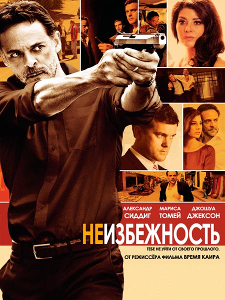 Смотреть Неизбежность / Inescapable HDRip 2012 /  онлайн