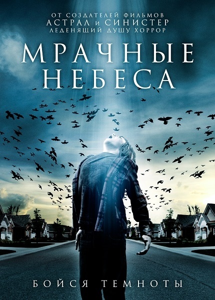 Смотреть Мрачные небеса / Dark Skies WEB-DLRip 2013 /  онлайн