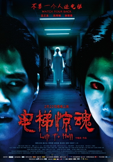 Смотреть Лифт в ED / Lift to Hell HDRip 2013 /  онлайн