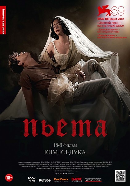 Смотреть Пьета / Pieta HDRip 2012 /  онлайн