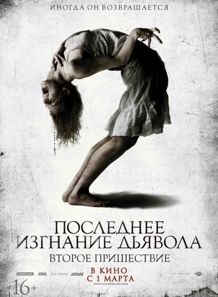 Смотреть Последнее изгнание дьявола: Второе пришествие / The Last Exorcism Part II HDRip 2013 /  онлайн