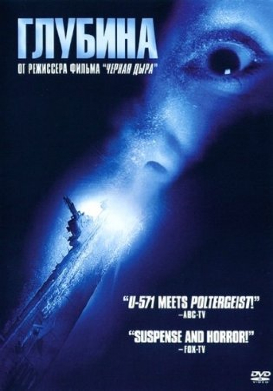 Смотреть Глубина / Below HDRip 2002 /  онлайн