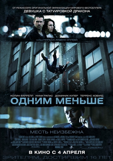 Смотреть Одним меньше / Dead Man Down DVDRip 2013 /  онлайн