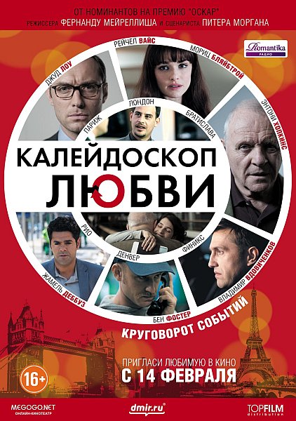 Смотреть Калейдоскоп любви HDRip 2012 /  онлайн