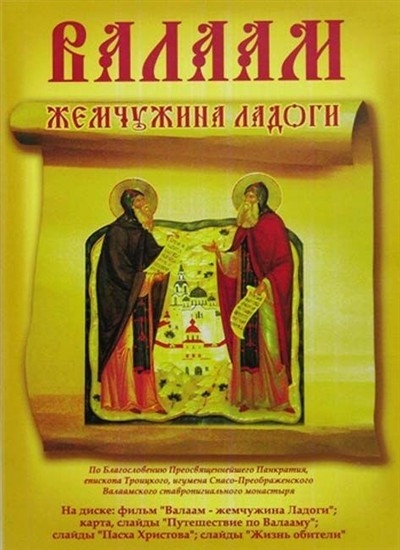 Смотреть Валаам - жемчужина Ладоги HDTVRip 2010 SATRip 2010 /  онлайн