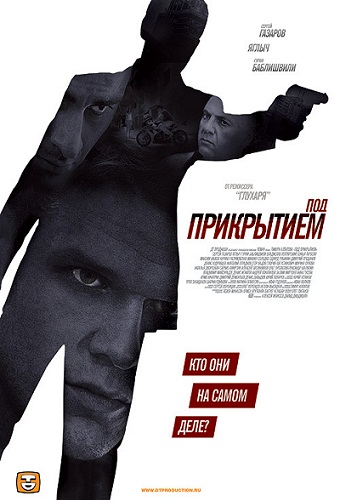 Смотреть Под прикрытием [01-12] 2012  2012 /  онлайн