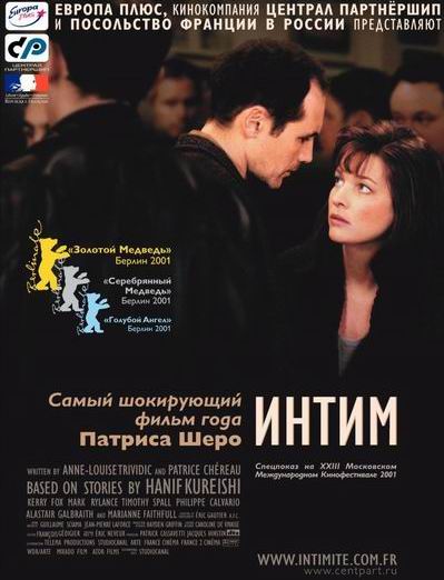 Смотреть Интим / Intimacy DVDRip 2001 /  онлайн