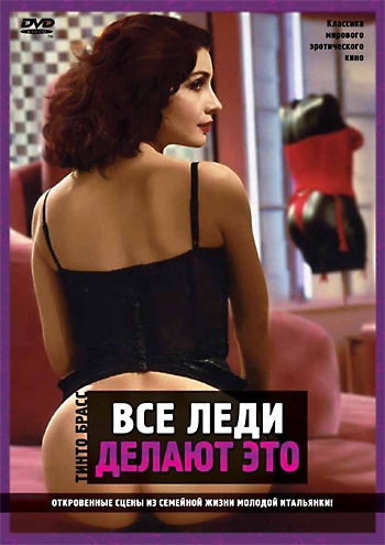 Смотреть Все леди делают это / Cosi' Fan Tutte / All Ladies Do It DVDRip 1992 /  онлайн