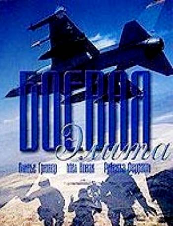 Смотреть Боевая элита / Power Elite DVDRip 2002 /  онлайн