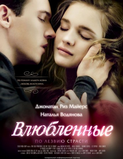 Смотреть Влюбленные / Belle du Seigneur DVDRip 2012 /  онлайн