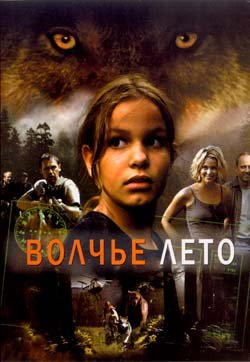 Смотреть Волчье Лето / Ulvesommer DVDRip 2003 /  онлайн