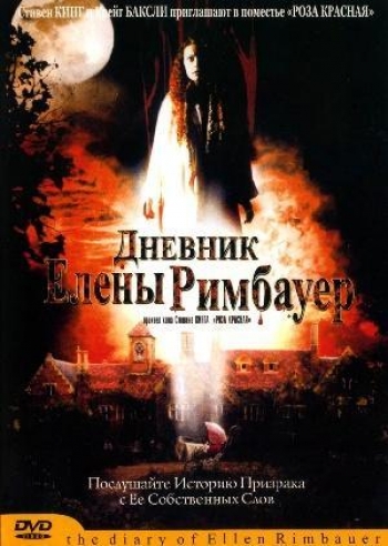 Смотреть Дневник Елены Римбауер / The Diary Of Ellen Rimbauer DVDRip 2003 /  онлайн