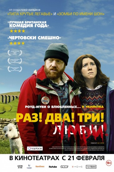 Смотреть Раз! Два! Три! Умри! / Sightseers HDRip 2012 /  онлайн