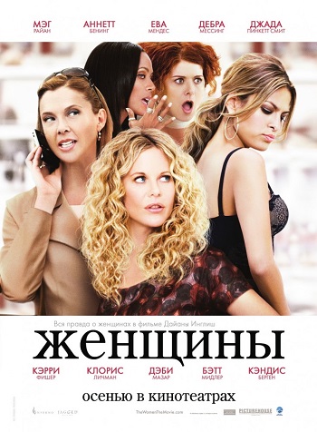 Смотреть Женщины / The Women HDRip 2008 /  онлайн