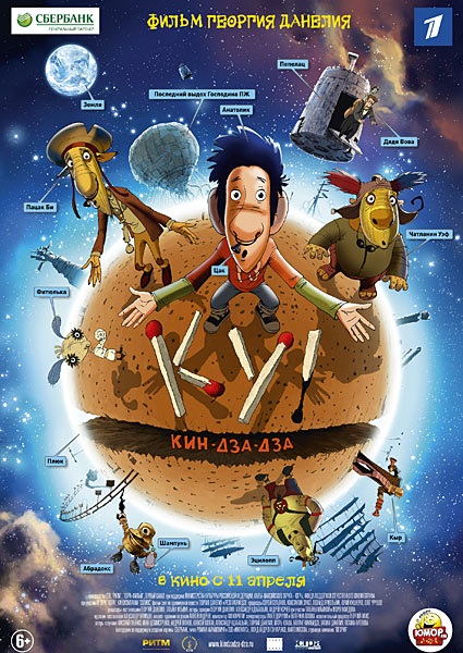 Смотреть Ку! Кин-дза-дза HDRip 2013 /  онлайн