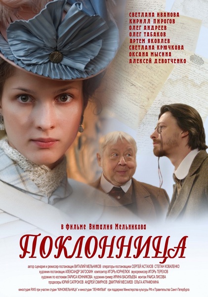 Смотреть Поклонница DVDRip 2011 /  онлайн