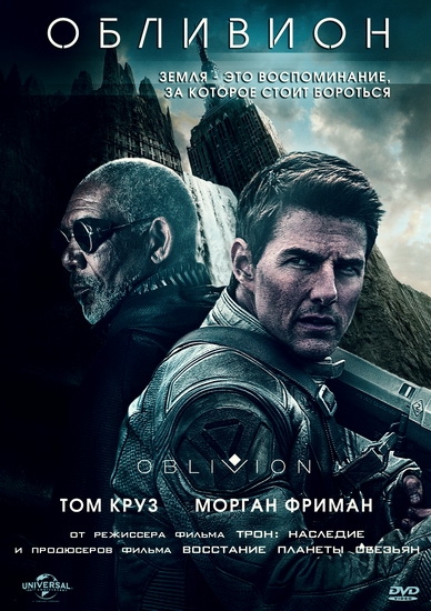 Смотреть Обливион / Oblivion HDRip 2013 /  онлайн