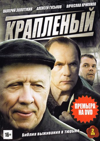 Смотреть Краплёный [01-24 из 24] SATRip 2013 /  онлайн