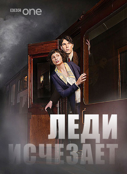 Смотреть Леди исчезает / The Lady Vanishes WEB-DLRip 2013 /  онлайн
