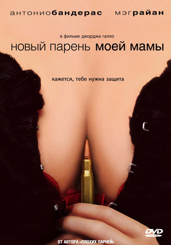 Смотреть Новый парень моей мамы / My Mom's New Boyfriend HDRip 2008 /  онлайн