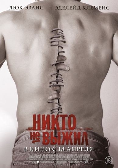 Смотреть Никто не выжил / No One Lives HDRip 2012 /  онлайн