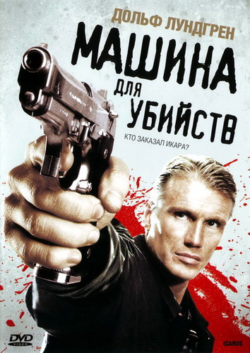 Смотреть Икар / Машина для убийств / Icarus HDRip 2010 /  онлайн