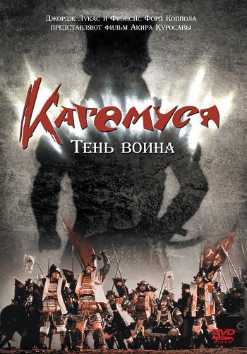 Смотреть Кагемуся: Тень воина / Kagemusha HDRip 1980 /  онлайн