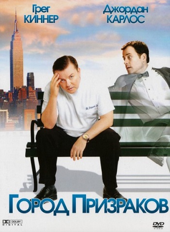 Смотреть Город призраков / Ghost Town DVDRip 2008 /  онлайн