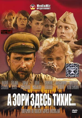 Смотреть А зори здесь тихие... SATRip 2006 /  онлайн