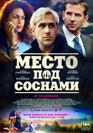 Смотреть Место под соснами / The Place Beyond the Pines DVDRip 2012 /  онлайн