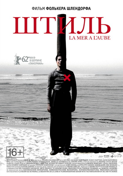 Смотреть Штиль / La mer a l'aube DVDRip 2012 /  онлайн