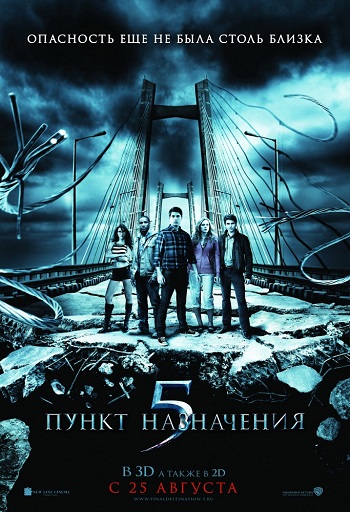 Смотреть Пункт назначения 5 / Final Destination 5 HDRip 2011 /  онлайн