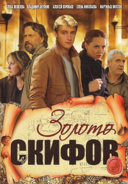 Смотреть Золото скифов (12 серий из 12) DVDRip 2009 /  онлайн