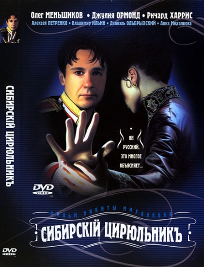 Смотреть Сибирский цирюльник / Сибирскiй цирюльникъ / Sibirskiy tsiryulnik / The Barber of Siberia DVDRip 1998 /  онлайн