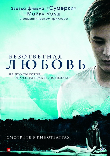 Смотреть Безответная любовь / Unrequited HDRip 2010 /  онлайн