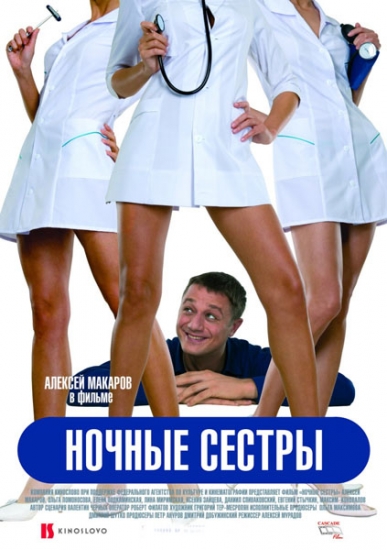 Смотреть Ночные сестры DVDRip 2008 /  онлайн