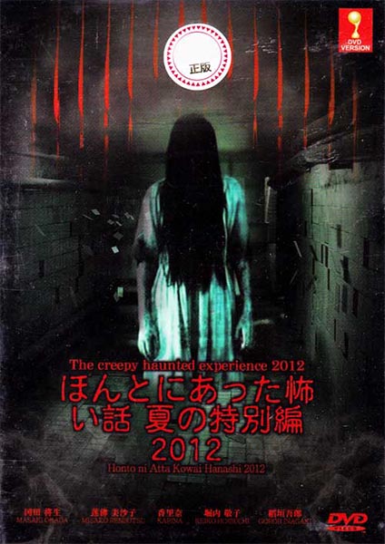 Смотреть Реальные страшилки / Scary True Stories HDRip 2012 /  онлайн