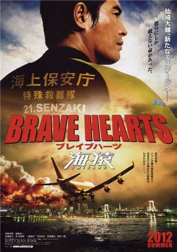 Смотреть Храбрые сердца: Морские обезьяны / Brave Hearts: Umizaru HDRip 2012 /  онлайн