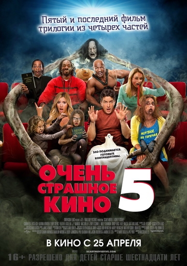 Смотреть Очень страшное кино 5 / Scary MoVie BDRip 2013 /  онлайн
