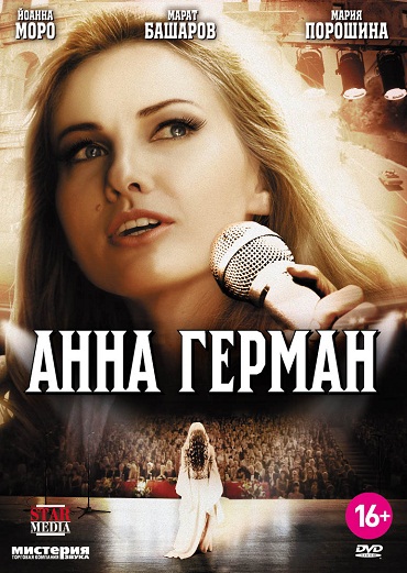 Смотреть Анна Герман. Тайна белого ангела [01-10 из 10] SATRip 2012 /  онлайн