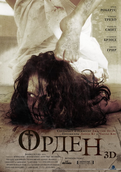 Смотреть Орден 3D / The Cloth HDRip 2012 /  онлайн