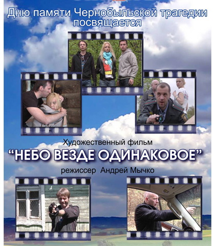 Смотреть Небо везде одинаковое... SATRip 2012 /  онлайн