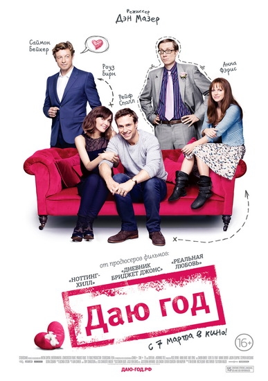Смотреть Даю год / I Give It a Year HDRip 2013 /  онлайн