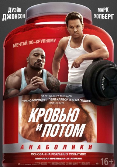 Смотреть Кровью и потом: Анаболики / Pain & Gain HDRip 2013 /  онлайн