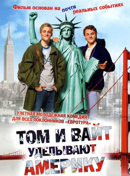 Смотреть Том и Вайт уделывают Америку / Дружба! / Friendship! HDRip 2010 /  онлайн