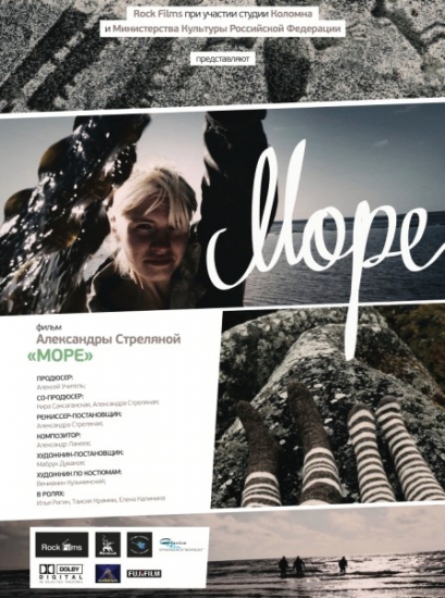 Смотреть Море WEB-DLRip 2012 /  онлайн