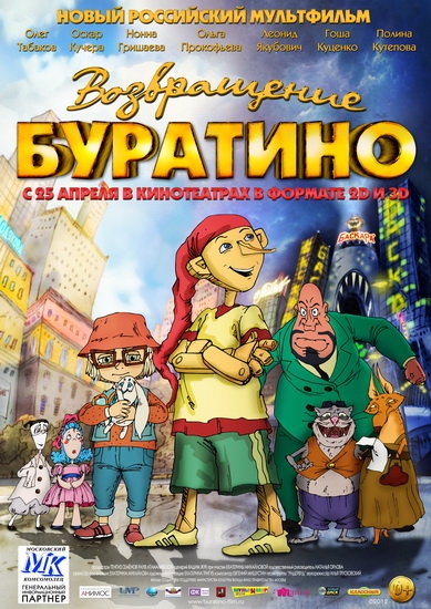 Смотреть Возвращение Буратино HDRip 2013 /  онлайн