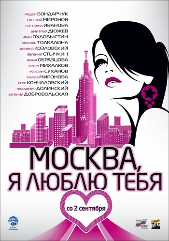 Смотреть Москва, я люблю тебя! HDRip 2010 /  онлайн