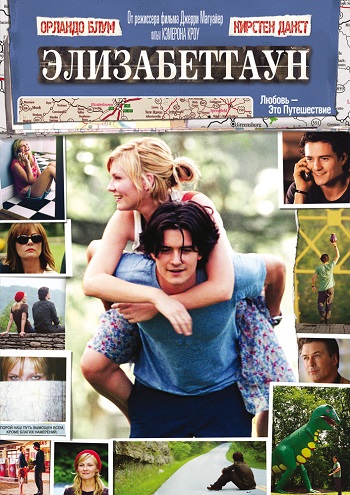 Смотреть Элизабеттаун / Elizabethtown HDRip 2005 /  онлайн